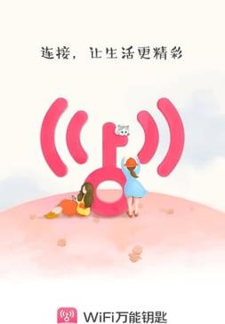 Wifi一键密码神器免Root版