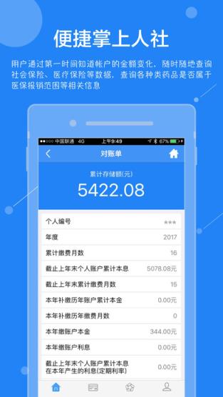 石家庄人社app