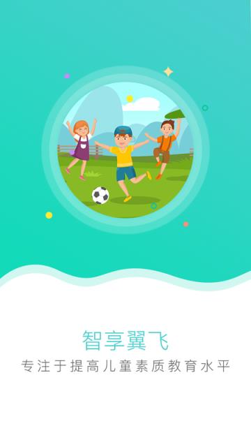 智享翼飞机构版App