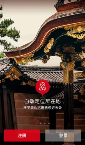 去日本app安卓版