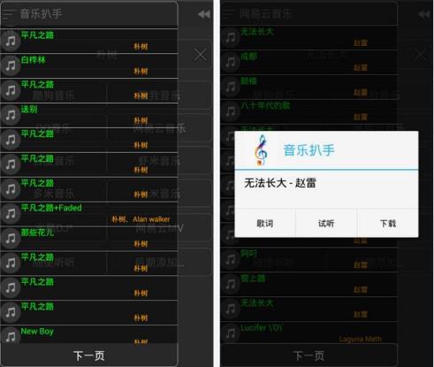 音乐扒手1.34最新客户端