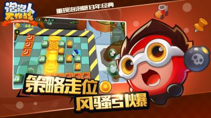 泡泡人大作战刷泡泡糖刷段位软件