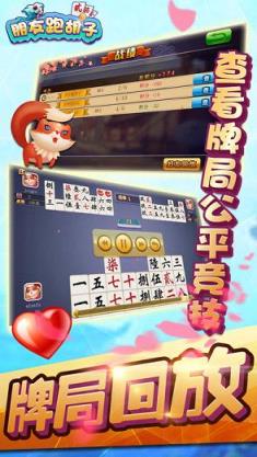 朋友跑胡子作弊器下载