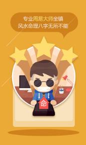 免费八字算命app