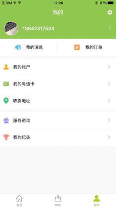 粤通卡充值查账单版