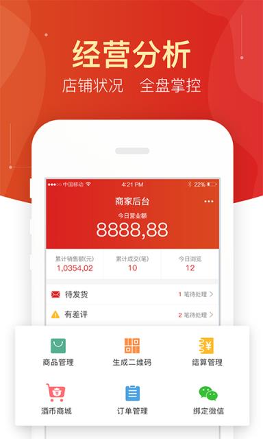 附近酒行商家版app