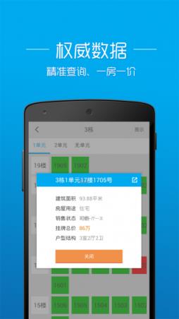 透明房产网app