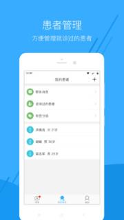 芸泰医生医生端