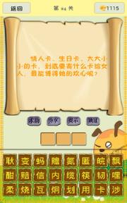 爱猜脑筋急转弯