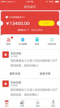 收租神器app官方版