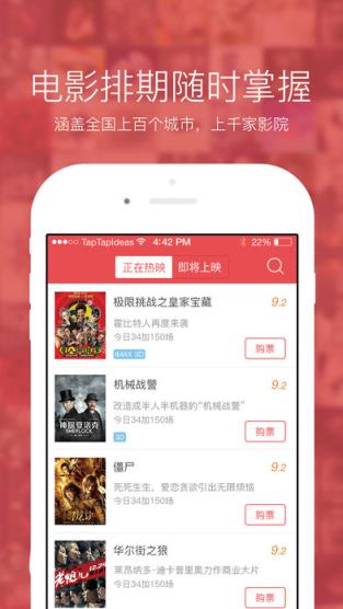 中影票务通官方