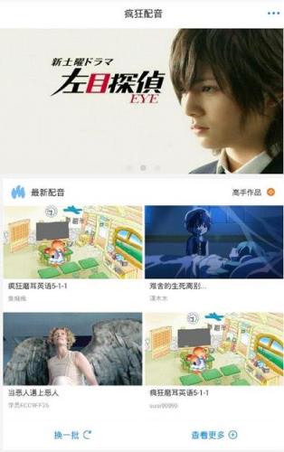 日语趣配音软件官方