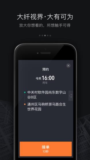 滴滴护航司机端