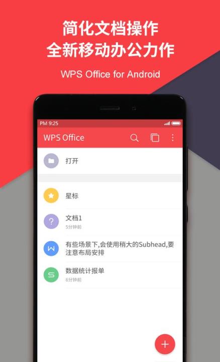 wps office 2021手机版官方