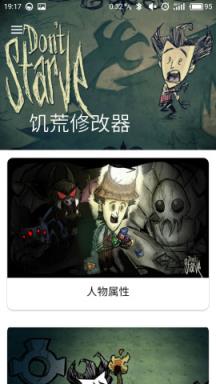 饥荒修改器六项修改版