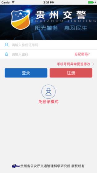 贵州交警总队违章查询app