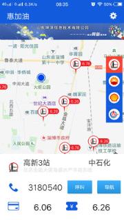 惠加油app