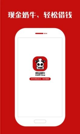 现金奶牛极速版