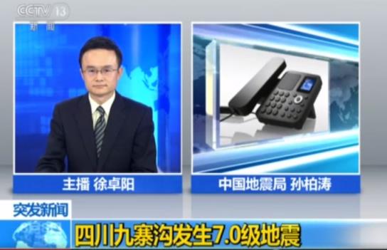 央视视频九寨沟地震直播平台
