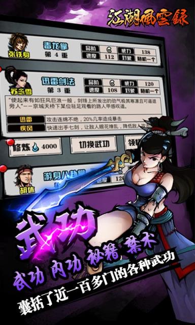 江湖风云录手游修改器