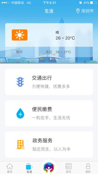 深圳市民通APP
