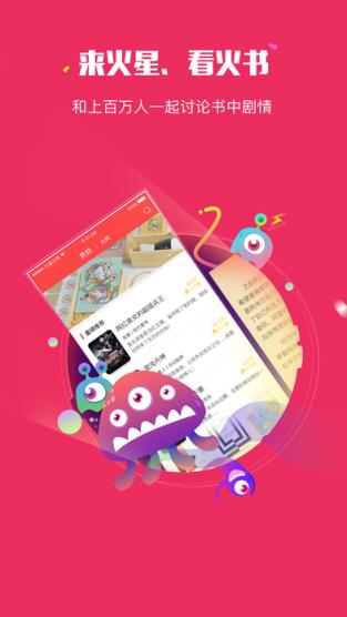 火星小说免费阅读软件下载