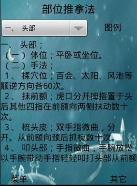 推拿按摩小助手