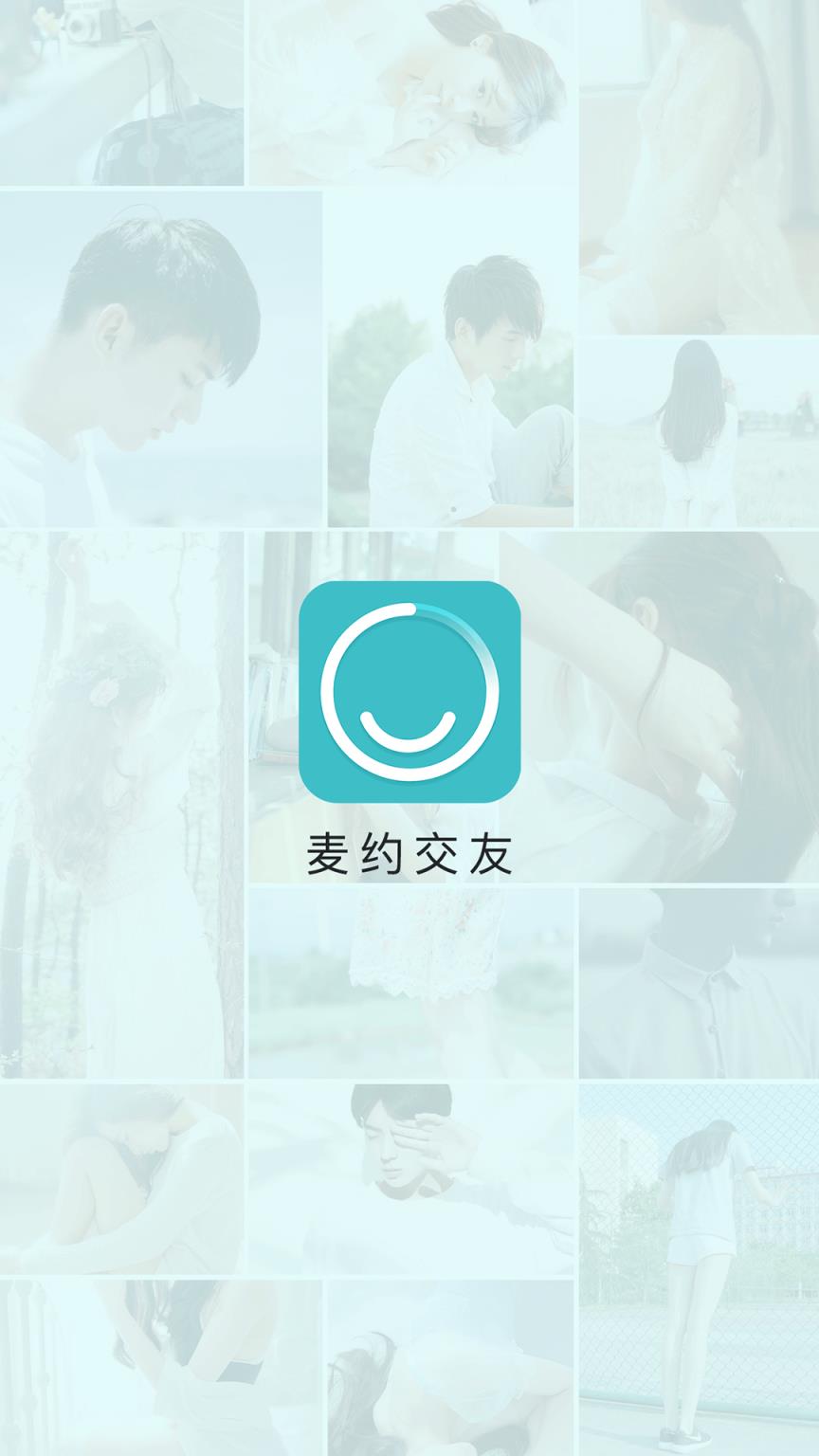 麦约交友app