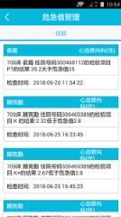 苏州市立医院员工版