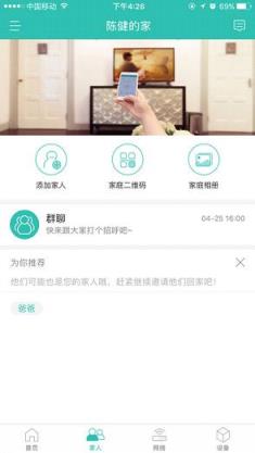 和家亲手机客户端