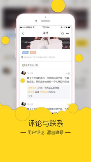 安福通app