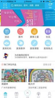 新华美育官方app