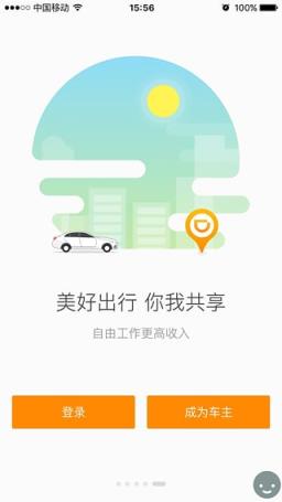 滴滴优步专车合并客户端