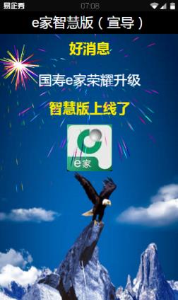 国寿e家手机版二维码扫码