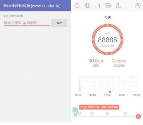 春雨计步修改器闪退修复版
