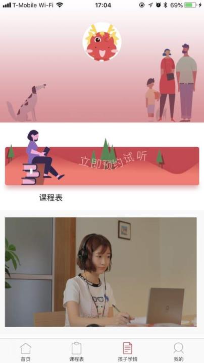 嗨课堂家长