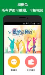 刷圈兔app安卓版