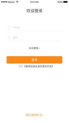 滴滴优步司机端2.7.6