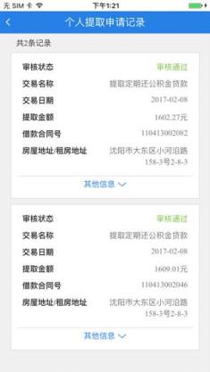 沈阳住房公积金app
