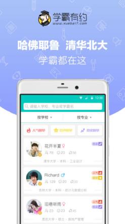 学霸有约app安卓版