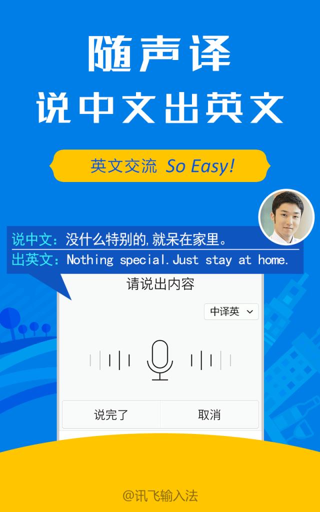 讯飞输入法1.0旧版免更新