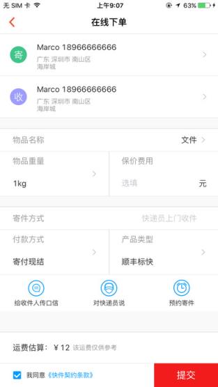 顺丰快递单号查询网