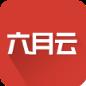 六月云