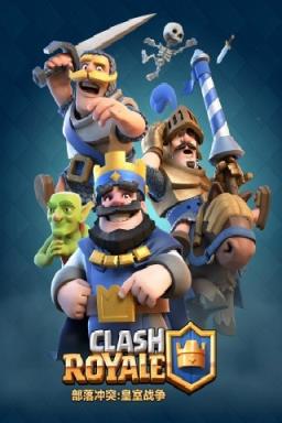 皇室战争1.9.2无限宝箱下载