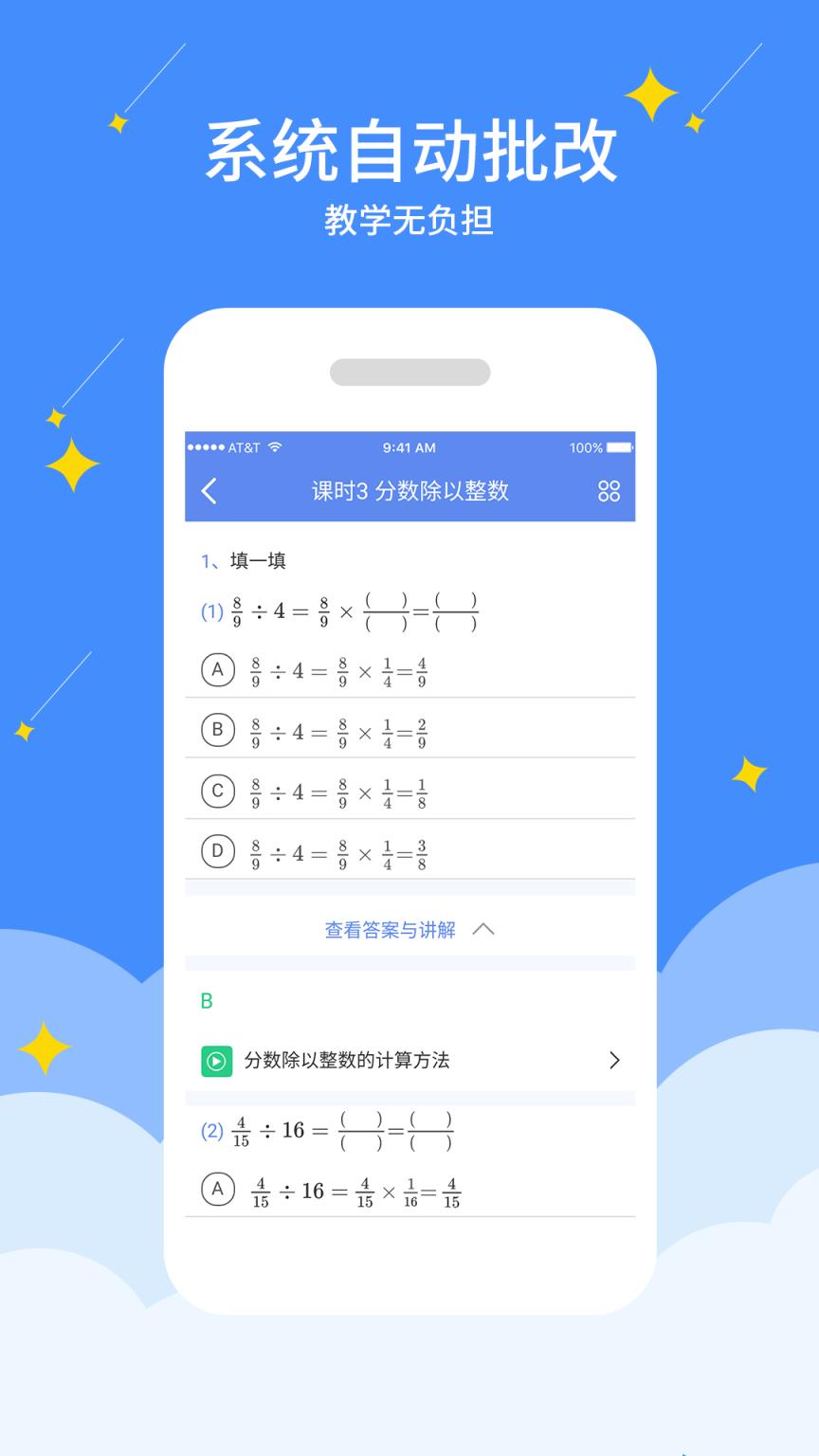 随堂练教师app