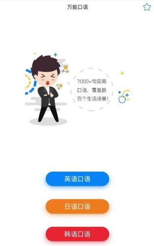 日语趣配音软件官方