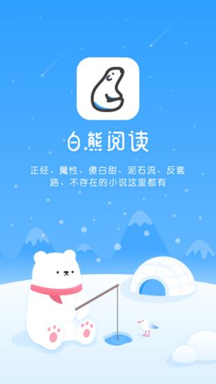 白熊阅读签约作者福利app