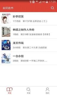 全民追书阅读器