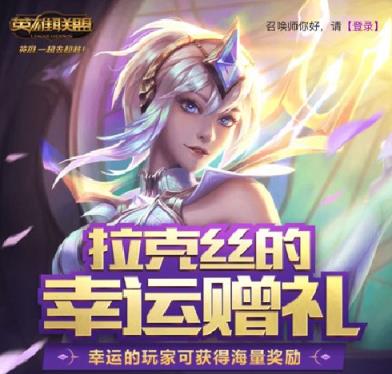 拉克丝的幸运赠礼网址官方版