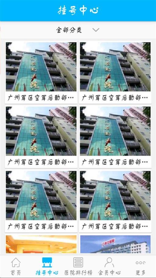 广州挂号平台